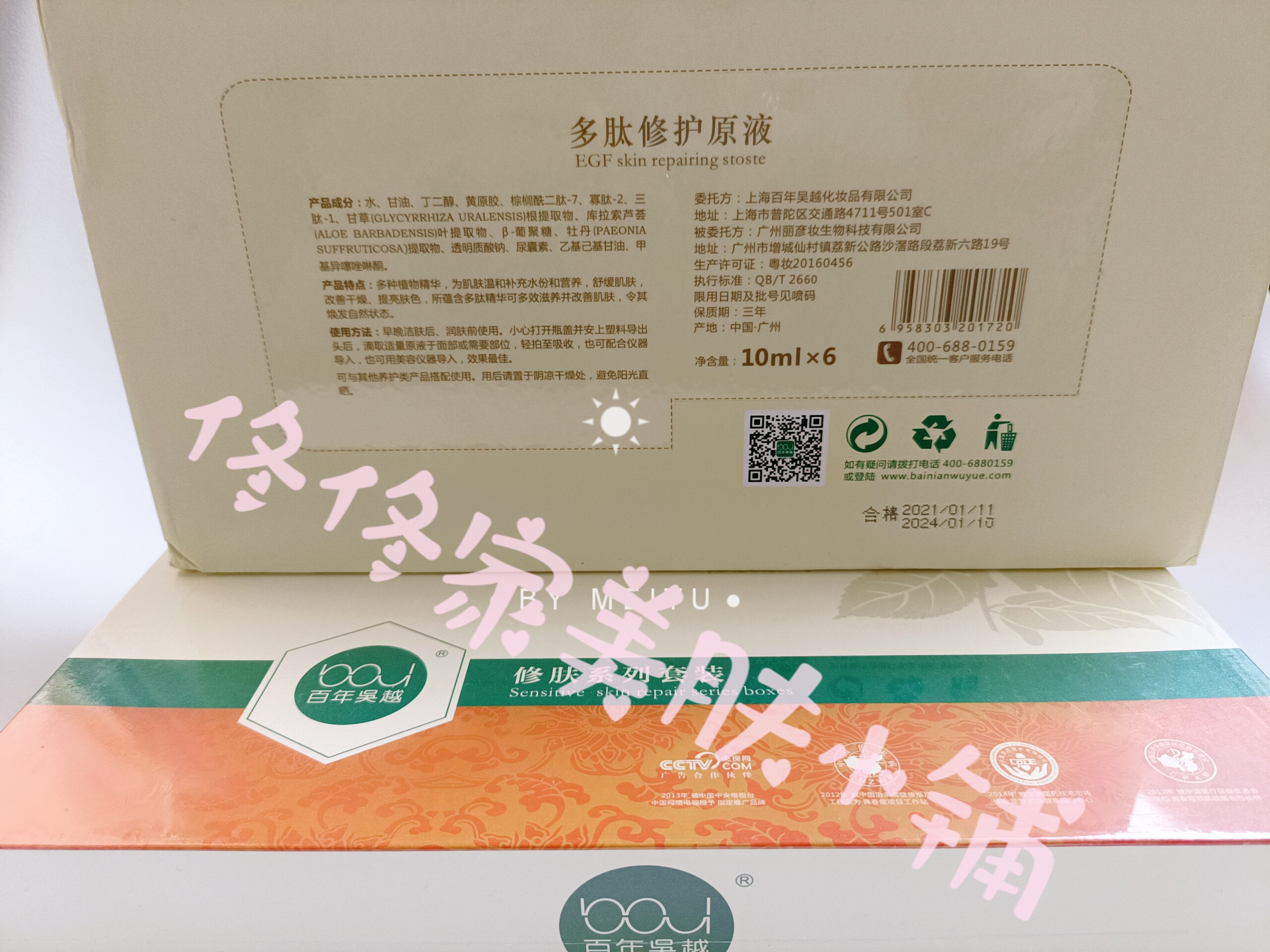百年吴越多肽修护精华液寡肽护肤套修复受损干红痒提高皮肤免疫力