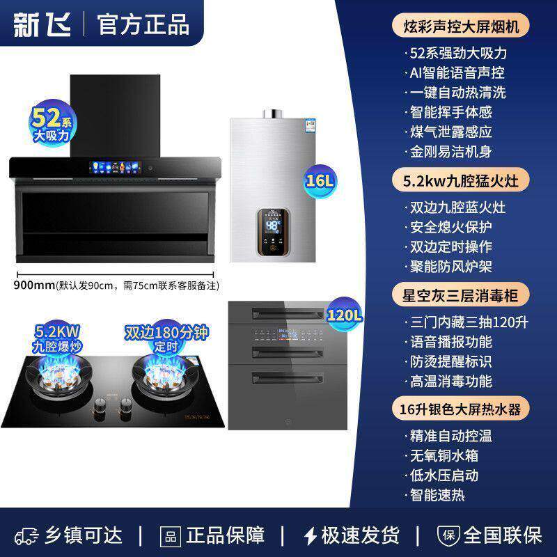新飞抽油烟机顶侧双吸瓦
