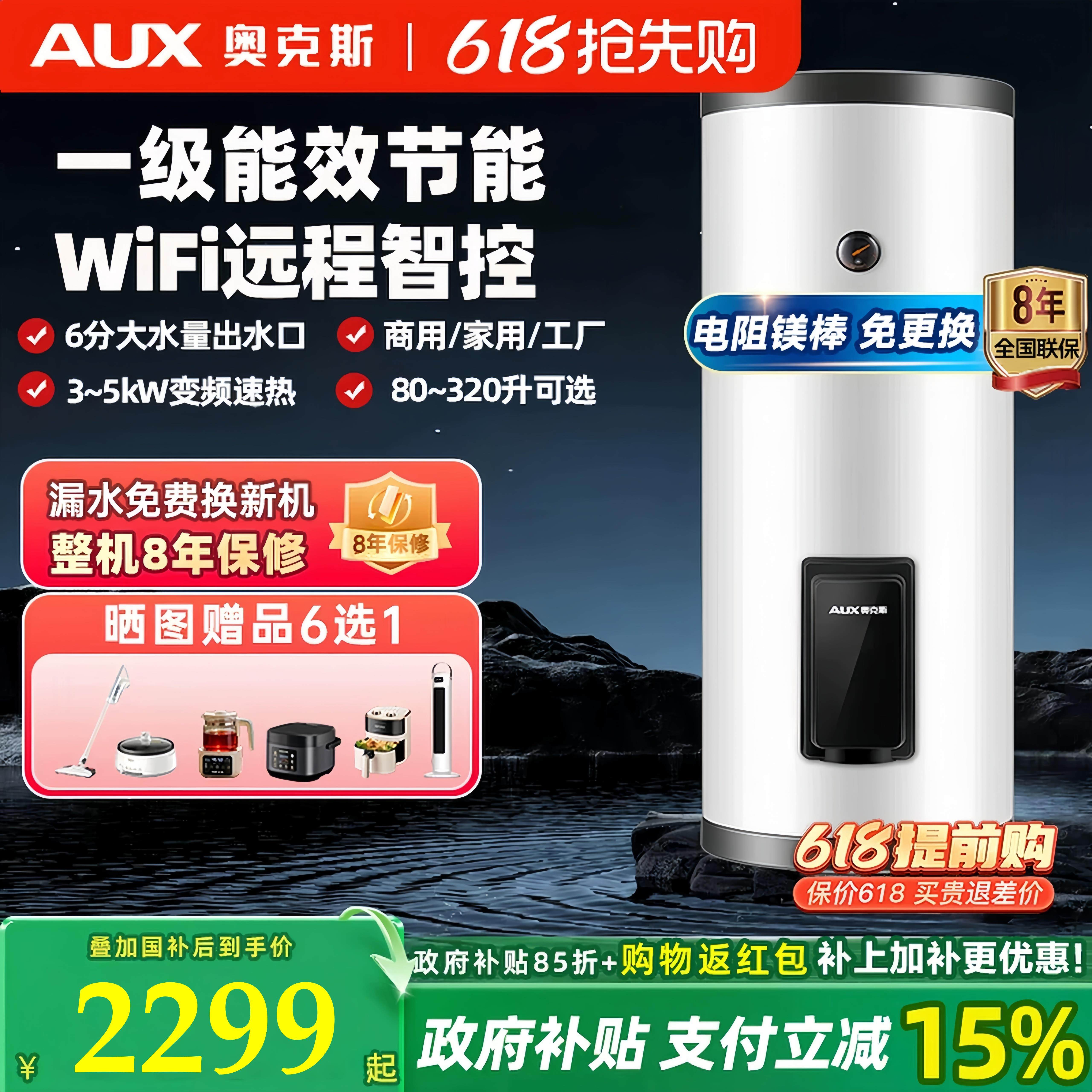 奥克斯商用电热水器大容