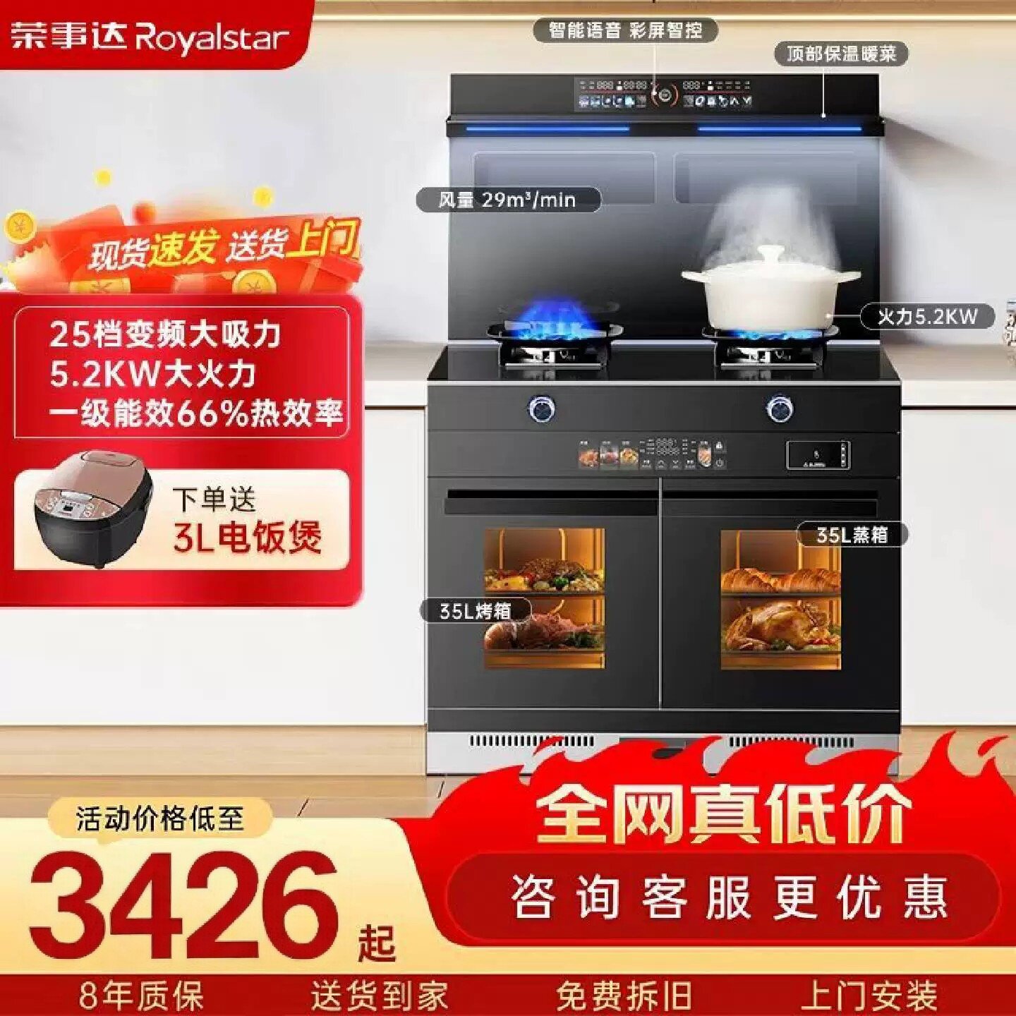 荣事达集成灶蒸烤一体灶家用独立蒸箱烤箱油烟机灶台消毒柜