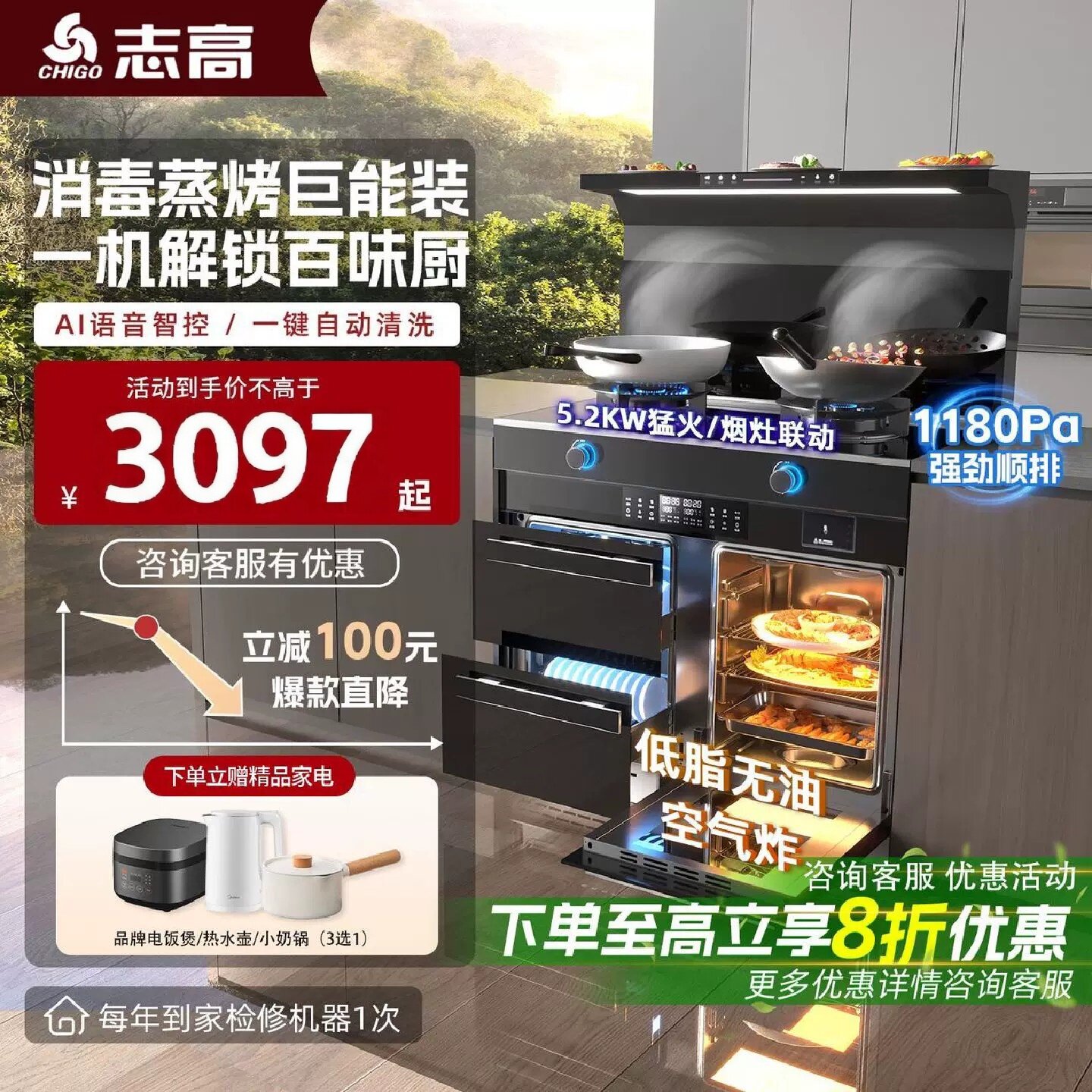 志高集成灶家用变频大吸力集成灶一体智能蒸烤消多功能一米集成灶