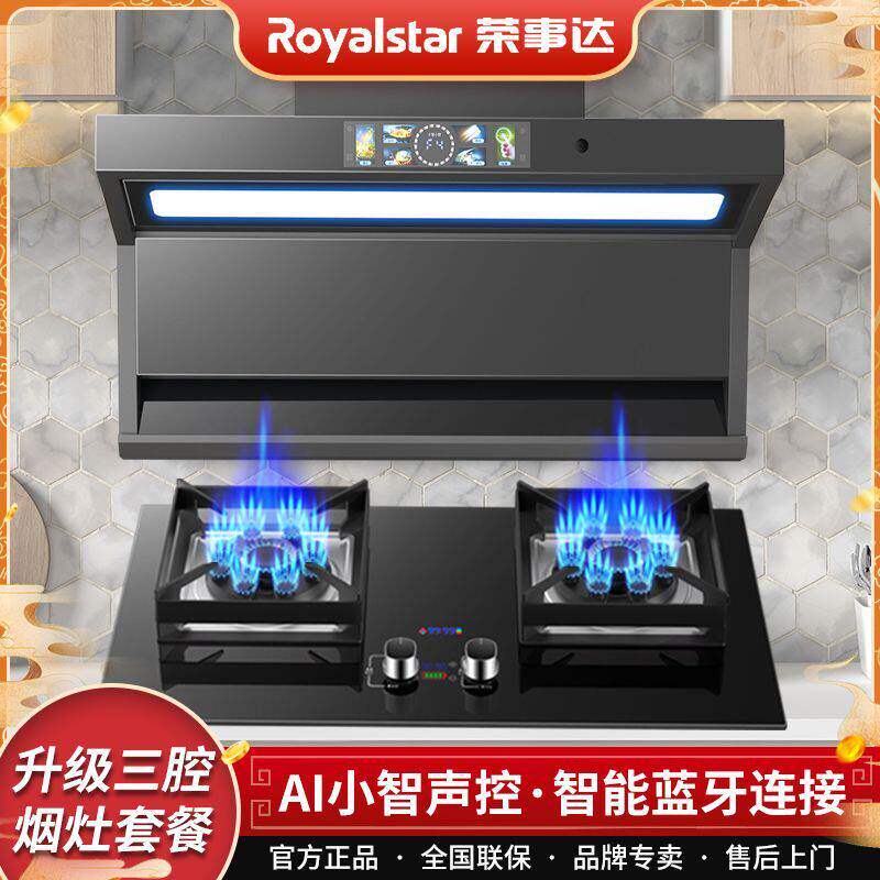 荣事达油烟机瓦斯炉套餐
