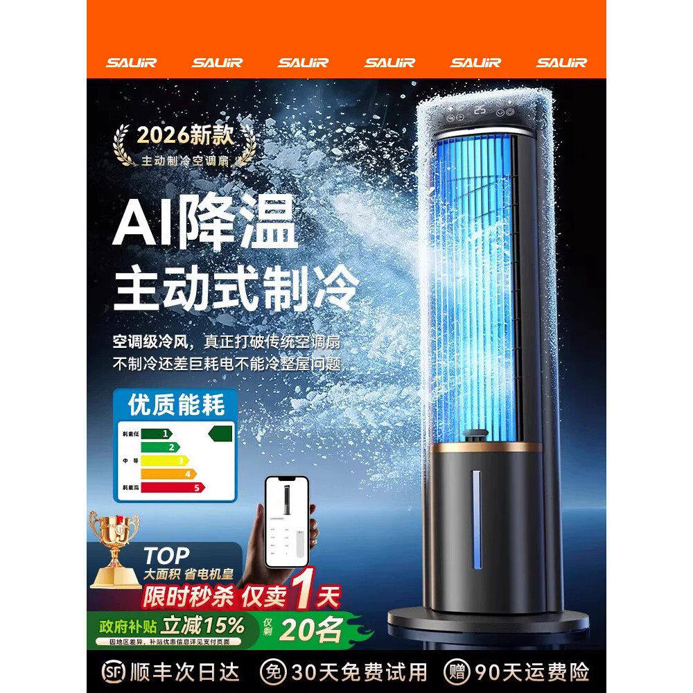 制冷空调扇2026新款水冷电风扇家用落地超静音卧室宿舍小型冷气机