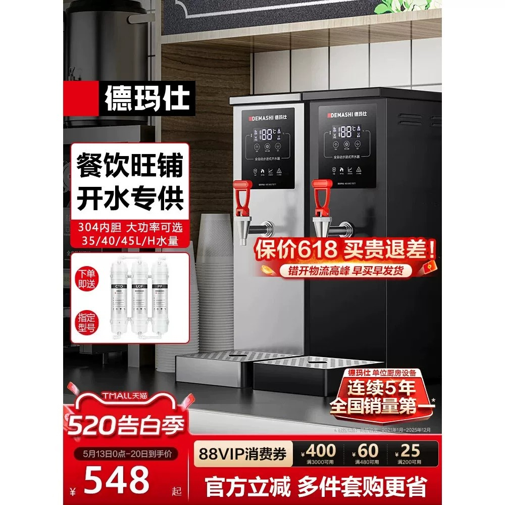 德玛仕步进式开水器商用开水机电热全自动吧台热水机热水器烧水器
