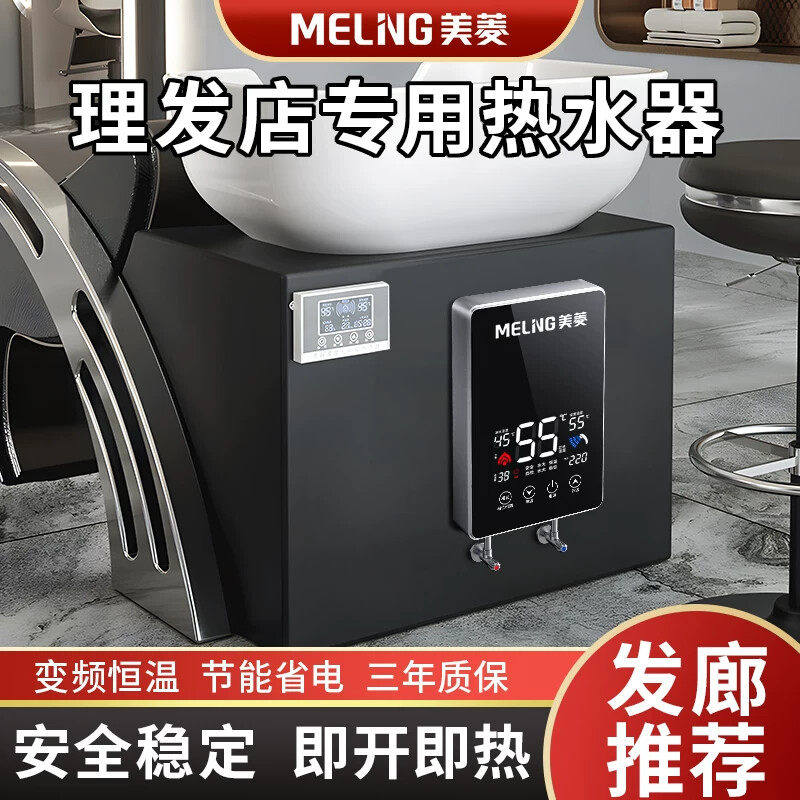 美菱瞬热式电热水器快速