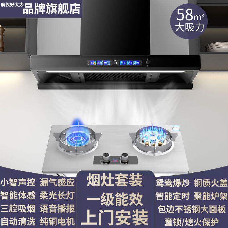 航仪好太太顶吸式油烟机瓦斯炉套餐大吸力烟灶灶具烟灶套装两件套