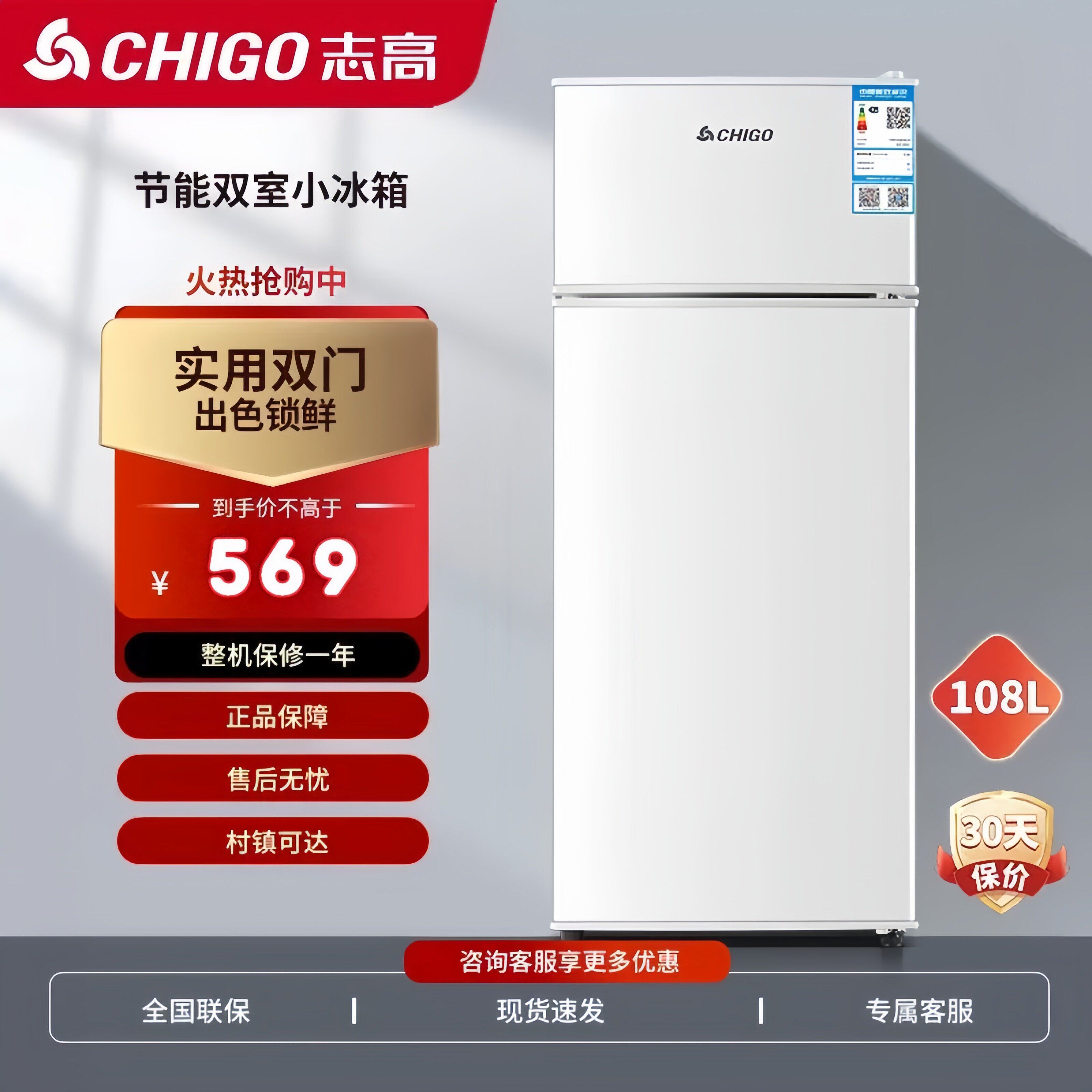 志高108升双门家用宿舍小型冷藏冷冻节能租房单人迷你小冰箱
