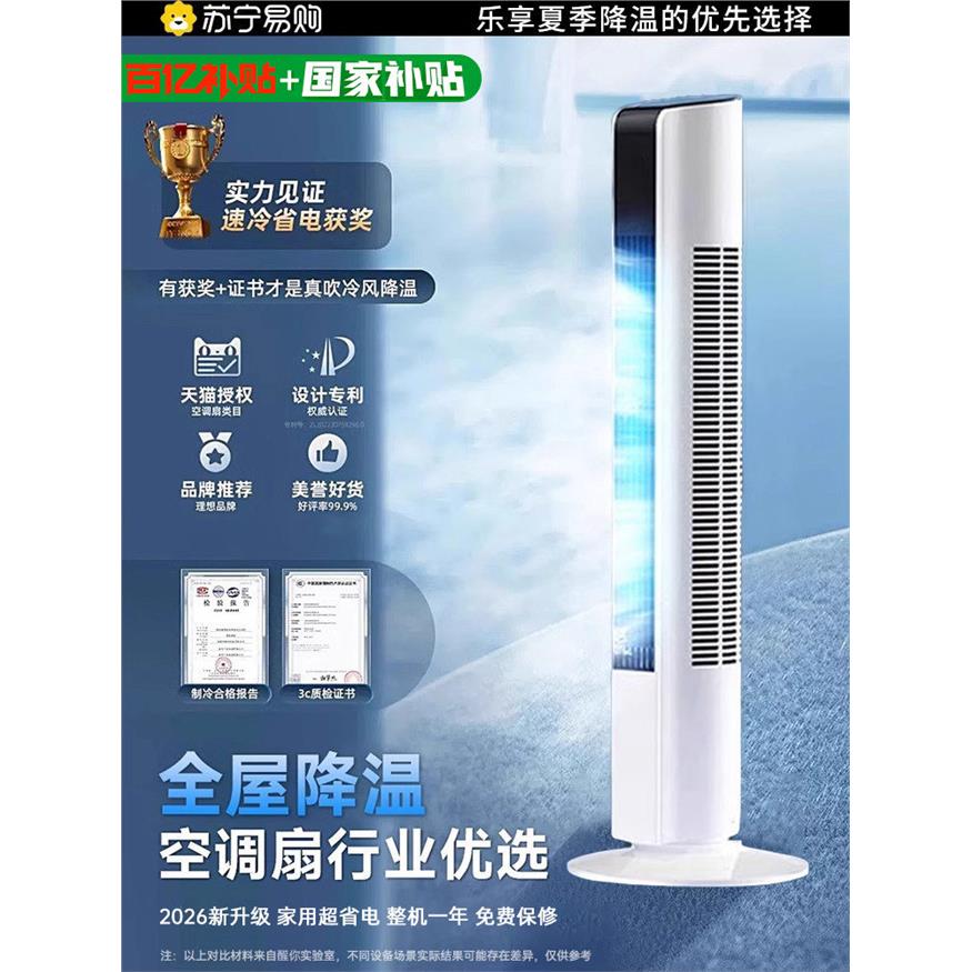 空调塔扇冷气扇政府换新图片