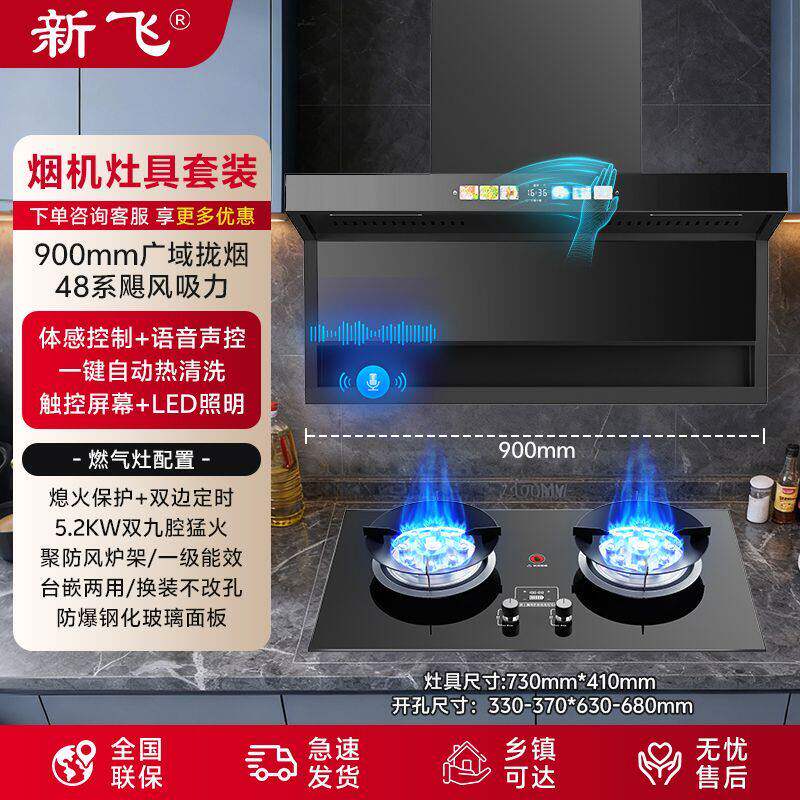 新飞抽油烟机7字型套装厨房油烟机瓦斯炉家用双口瓦斯炉套餐烟灶