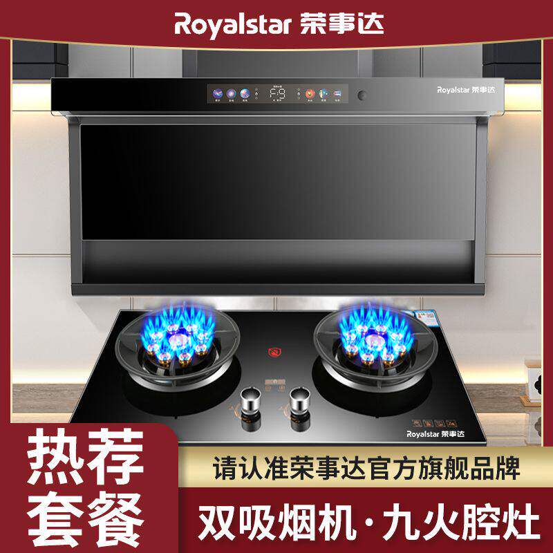 荣事达顶侧双吸油烟机瓦
