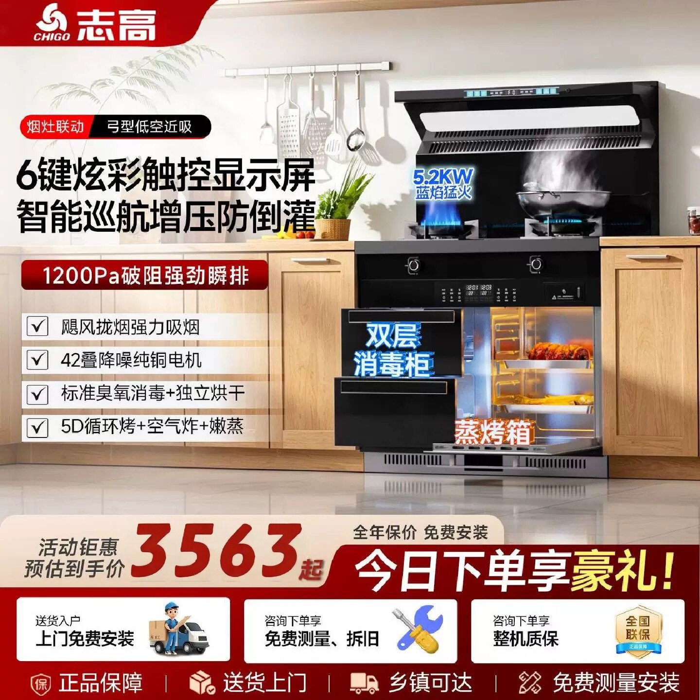 志高集成灶家用蒸烤炸一体灶厨房猛火变频大吸力油烟分离网集成灶