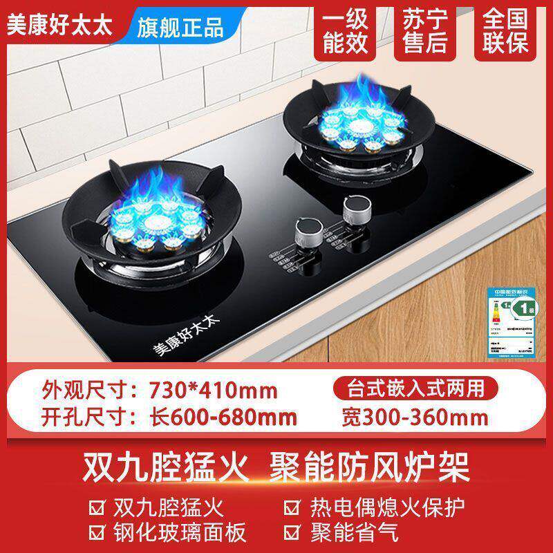美康好太太瓦斯炉双口瓦斯炉台嵌两用双边定时熄火保护大火力家用