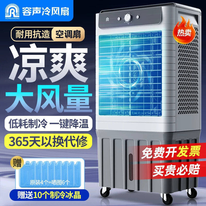 容声空调扇冷风机降温工