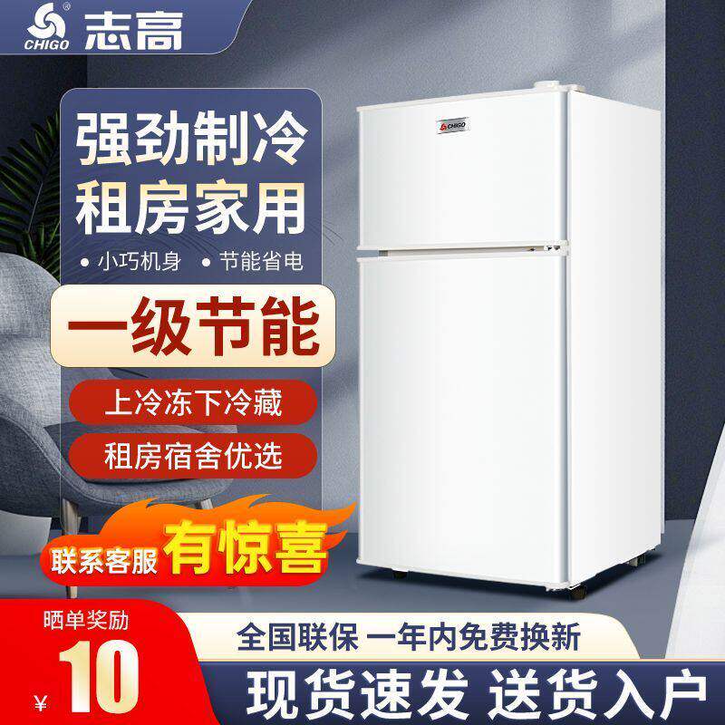 志高小冰箱一级能效小型家用宿舍出租房迷你省电办公室双门电冰箱