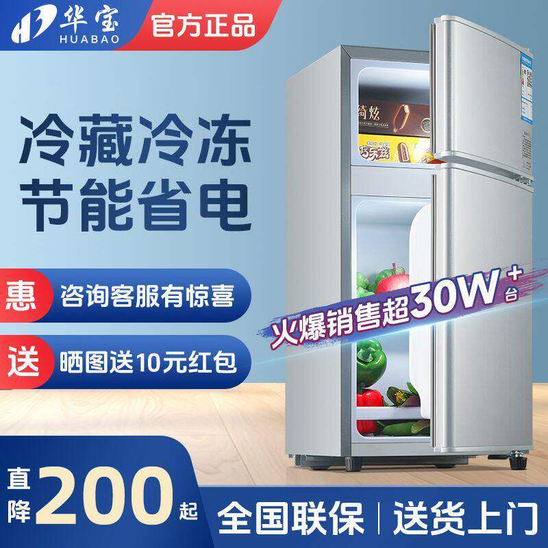 华宝小冰箱双门双温家用抽屉电冰箱小型出租屋冷藏冷冻保鲜柜宿舍