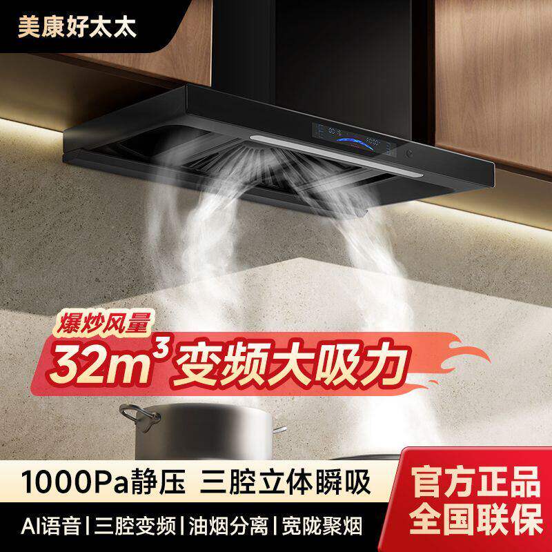 美康好太太顶吸式抽油烟机家用厨房大吸力自动清洗t型油烟机欧式