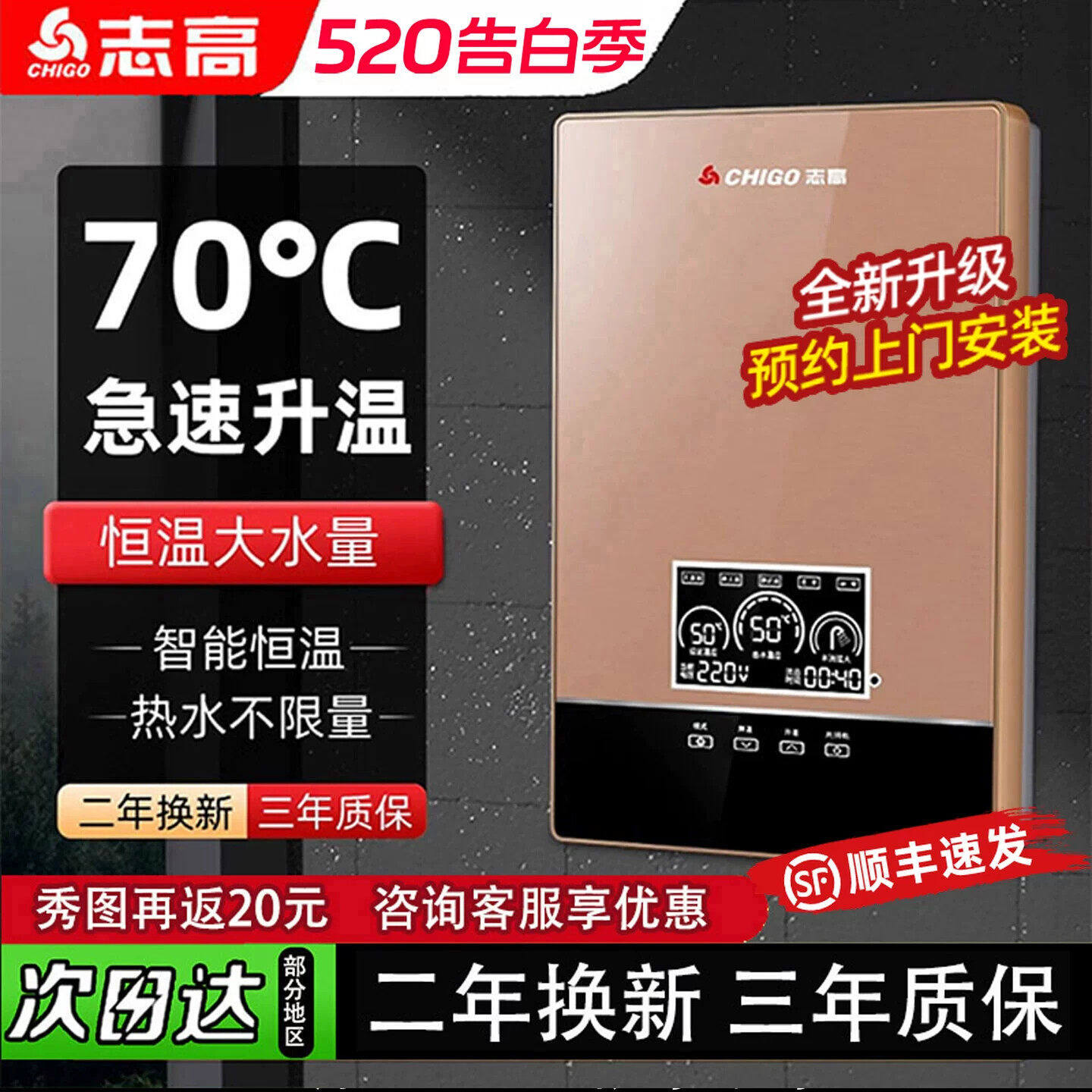 志高瞬热式电热水器小型家用快速直热式免储水化妆室壁挂式洗澡机