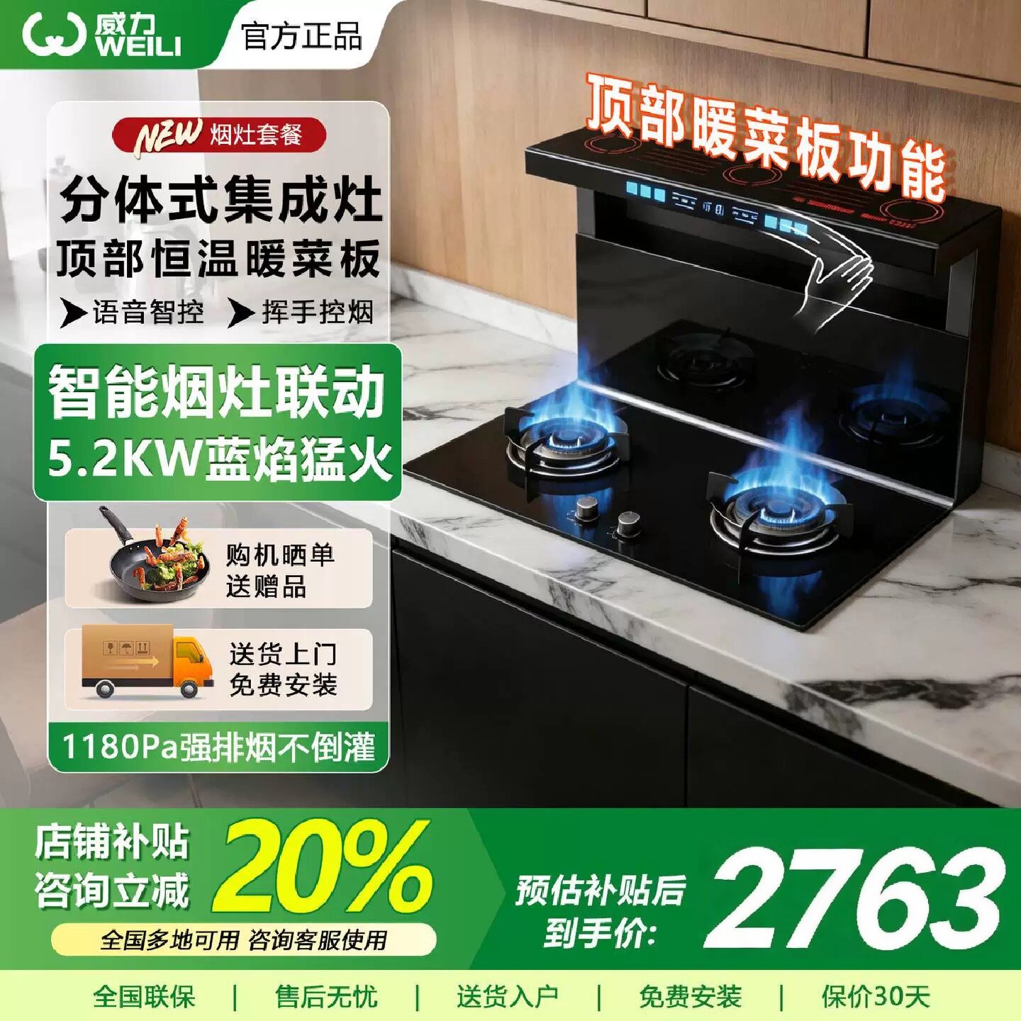 威力分体式厨房分体集成家用排式变频烟灶智能一体多功能集成灶