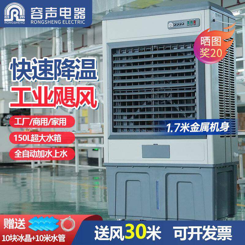 容声大型冷风机工业空调