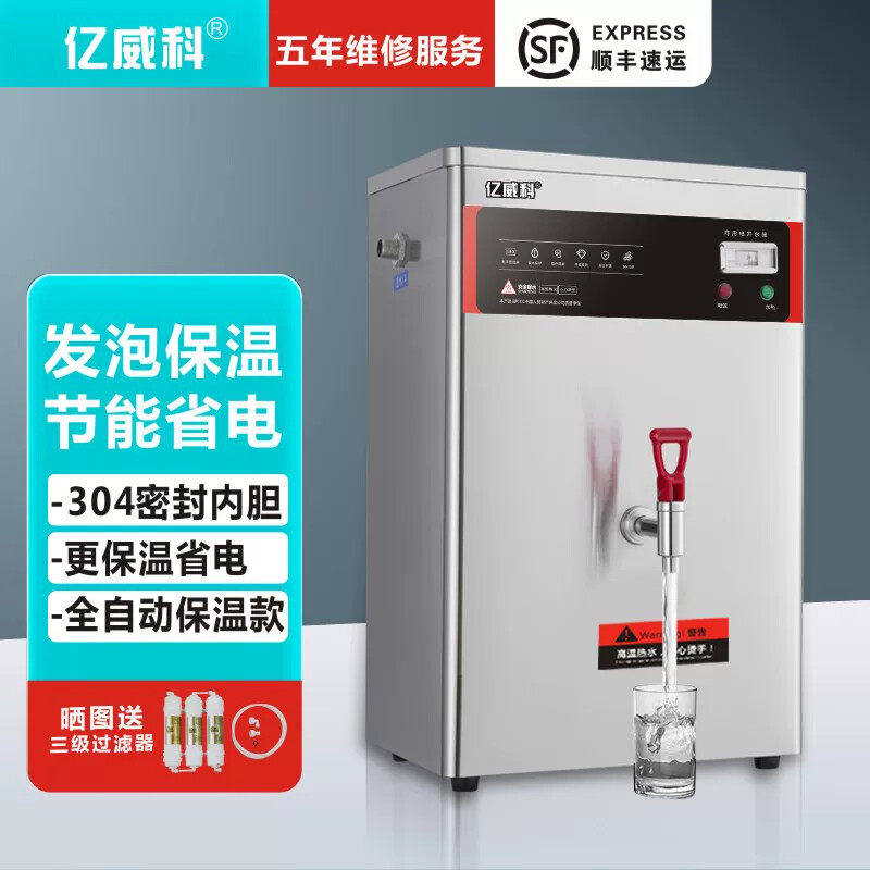 亿威科全自动电热开水器