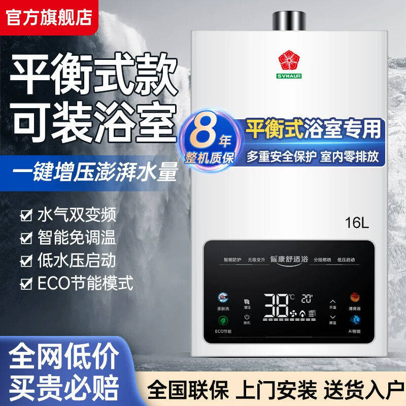 樱花雪白燃气热水器家用瓦斯可装浴室专用平衡式洗澡增压液化气