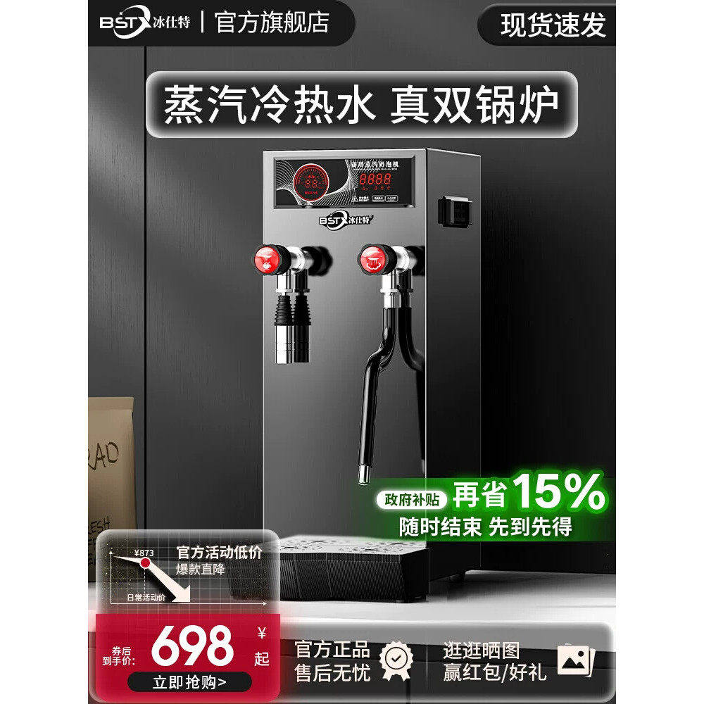 冰仕特蒸汽开水机商用奶
