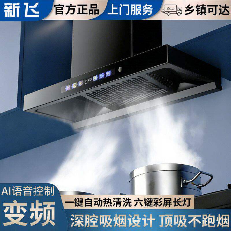 新飞顶吸油烟机T型家用厨