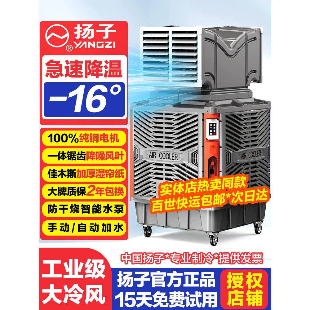 扬子移动冷风机工业环保