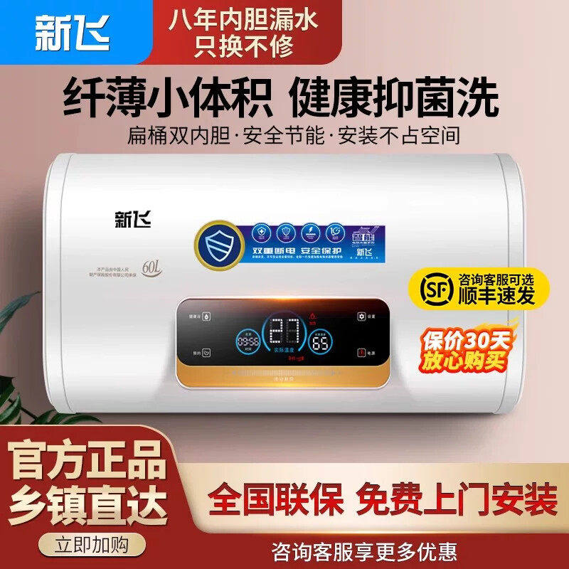 上门安装新飞电热水器家用洗澡淋浴租房速热储水式扁桶圆桶40L60L