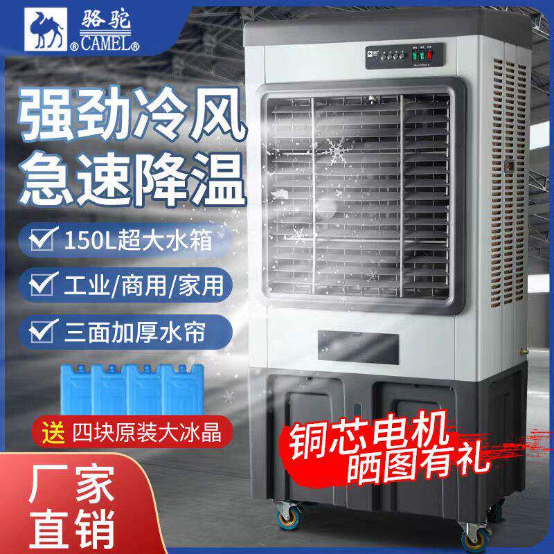 骆驼空调扇家用冷风机风扇制冷小空调水冷式空调水冷扇小型移动空