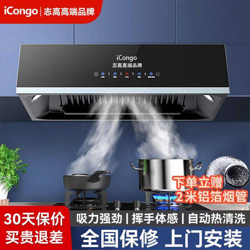 iCongo志高高端品牌油烟机厨房中式顶吸式出租屋大吸力油烟机家用