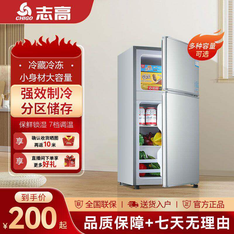 志高小冰箱一级能效小型家用宿舍租房用迷你省电办公室双门电冰箱