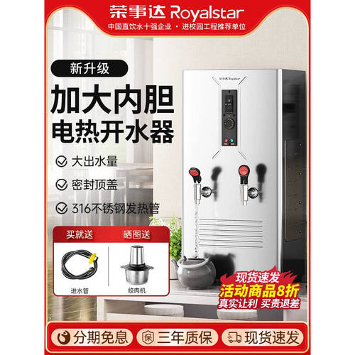 荣事达开水器商用机热大