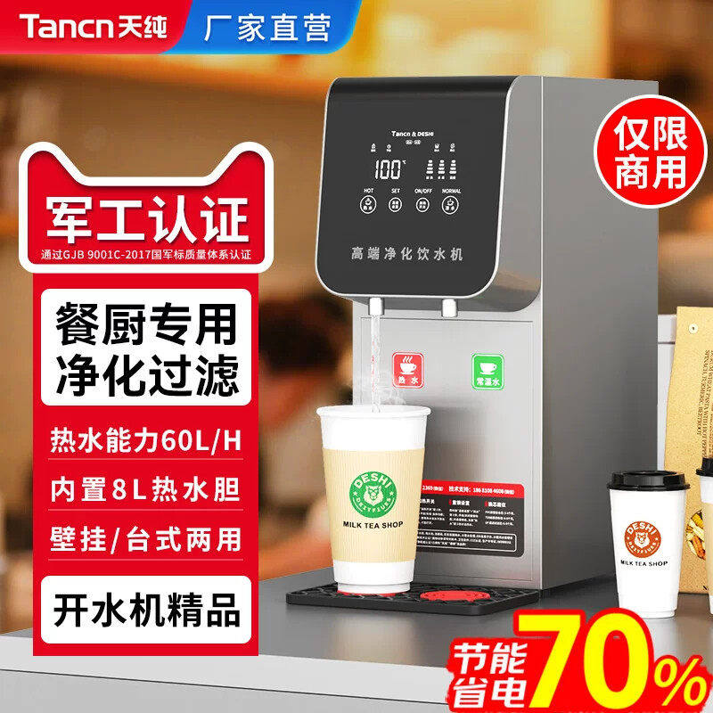 天纯商用开水机台式步进
