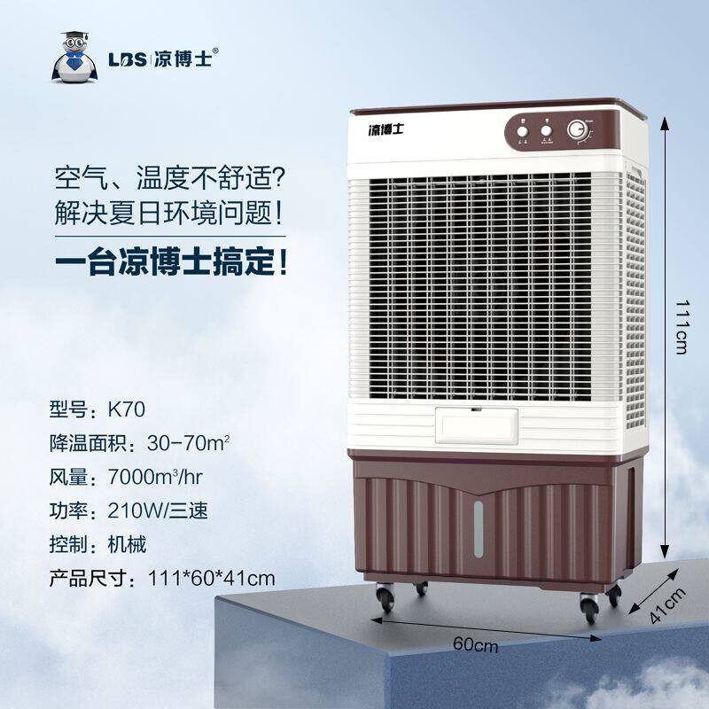 凉博士空调扇家用冷风扇制冷通风机小型商用工业移动水冷扇水冷式