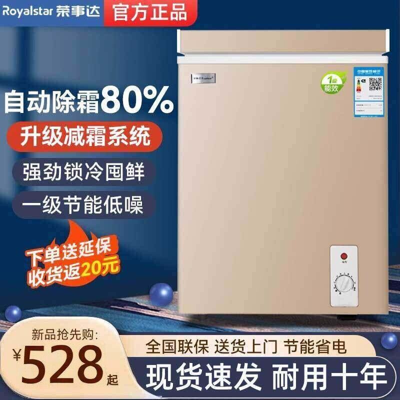 荣事达一级除霜小冷柜家