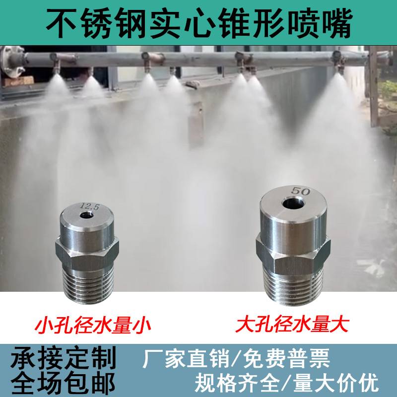 304不锈钢雾化喷淋头雾化均匀