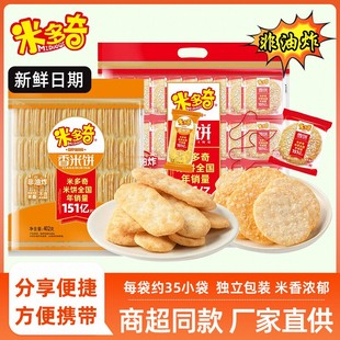 米多奇雪饼香米饼办公室食品休闲零食膨化小吃402g独立小包装