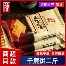 海玉千层饼原味咸味整箱缸炉饼山西特产孕妇早餐薄脆饼干休闲零食