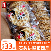 海玉石头饼原味整箱山西特产小吃饼干石子馍椒盐早餐食品孕妇零食