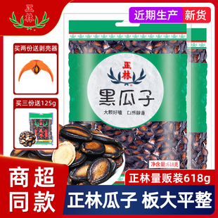 正林西瓜子原味黑瓜子甘草味炒货五香味瓜子瓜籽618g袋装 零食年货