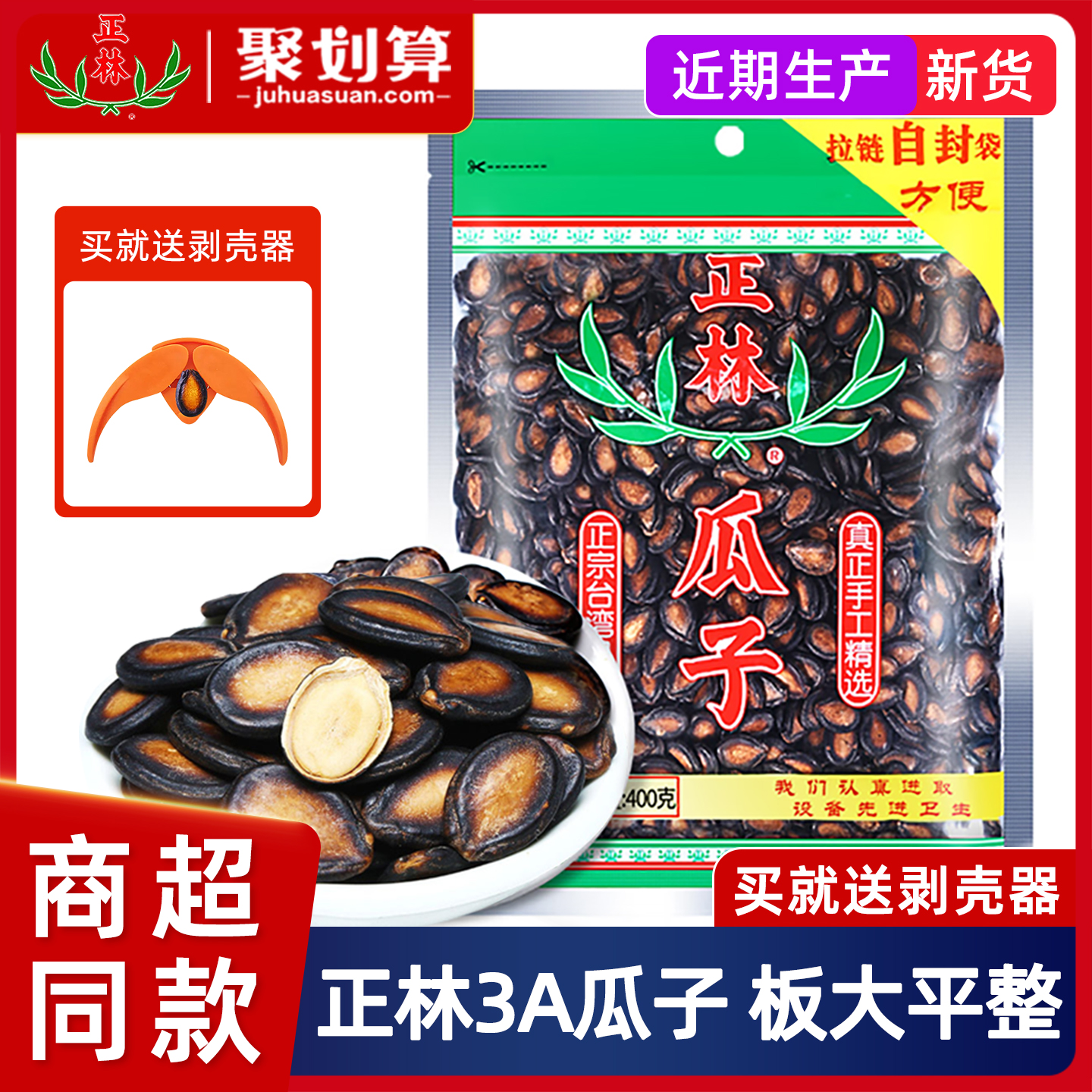 正林五香西瓜籽大片500g坚果炒货