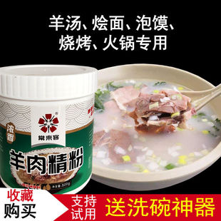 羊肉精粉香精鲜香粉羊肉汤烩面泡馍烧烤腌料增香配方调料浓缩商用