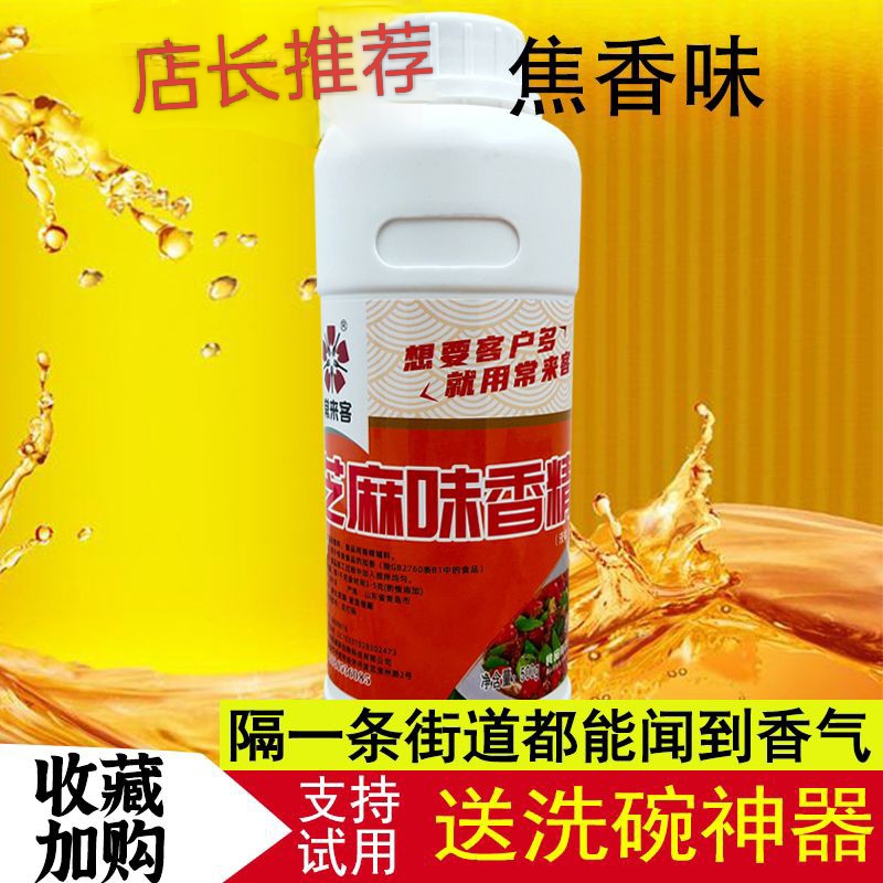 常来客芝麻味香油香增香剂