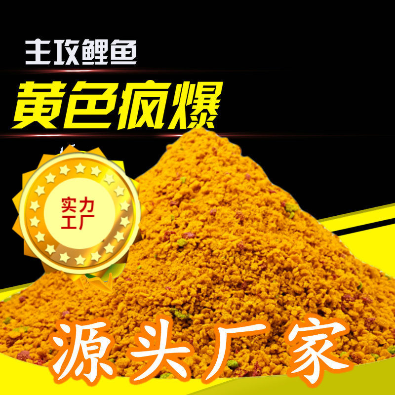 速聚达黄色风暴疯爆鲤鱼饵料三色鲤渔饵厂家散装批发饵料钓鱼
