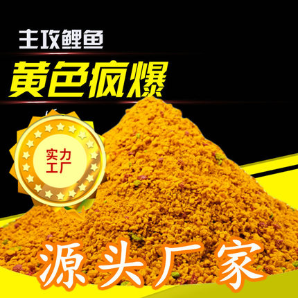 速聚达黄色风暴疯爆鲤鱼饵料三色鲤渔饵厂家散装批发饵料钓鱼