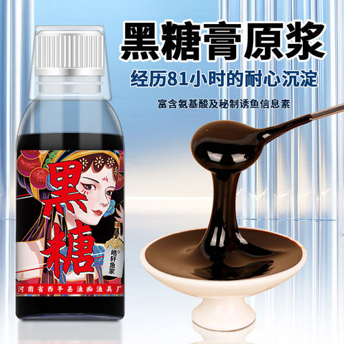 超浓缩黑糖小药dmpt诱鱼剂大麦红薯膏鲫鲤黑坑野钓鱼饵料添加剂