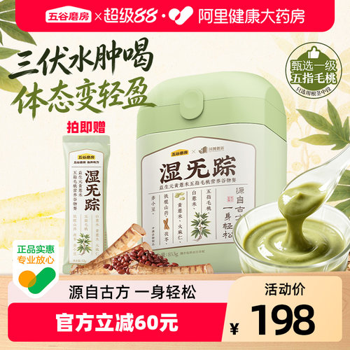 五谷磨房湿无踪五指毛桃去湿粉网红超市同款早餐代餐饱腹减脂食品