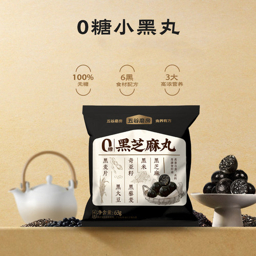 九蒸九晒无糖黑芝麻丸尝鲜装