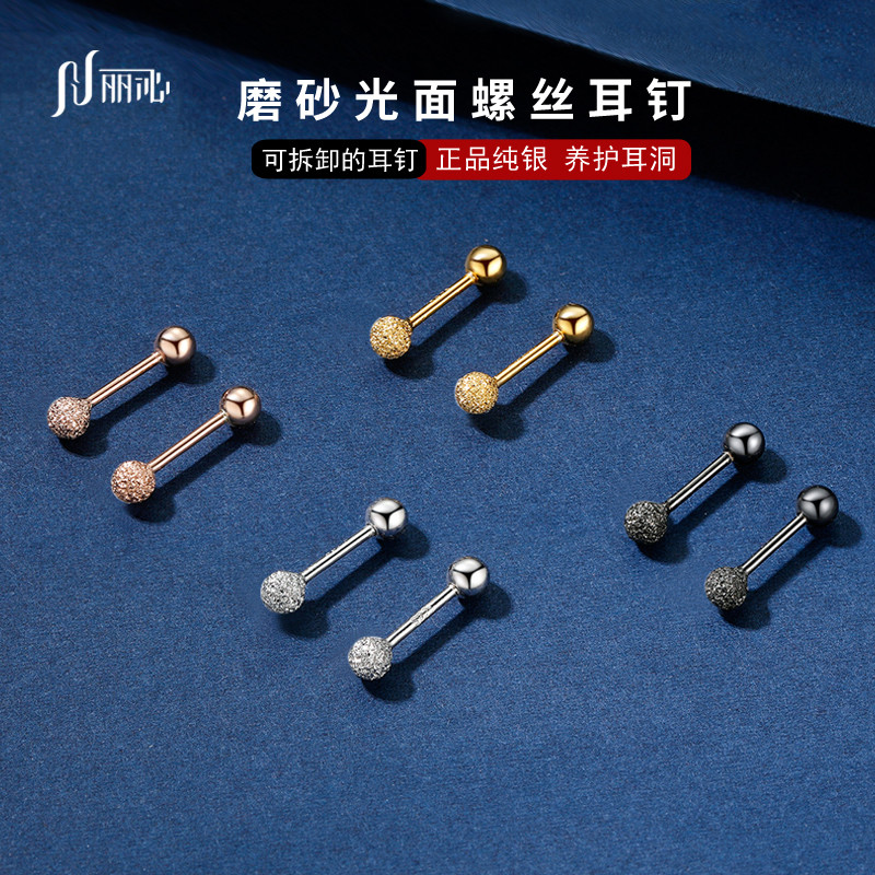丽沁S925纯银耳钉女简约豆豆耳骨丁睡觉免摘螺丝耳棒耳棍养耳饰品